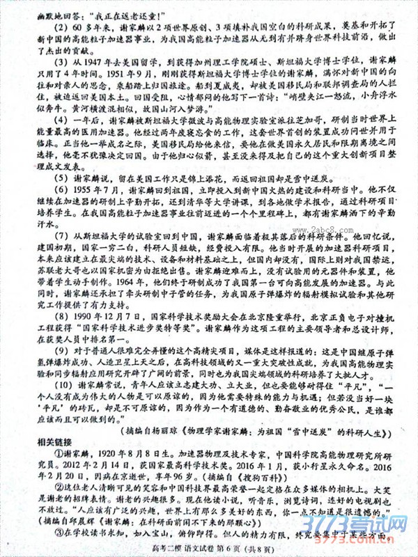 2016ŽģĴ𰸾Ž2016ڶθ߿ģͳһ