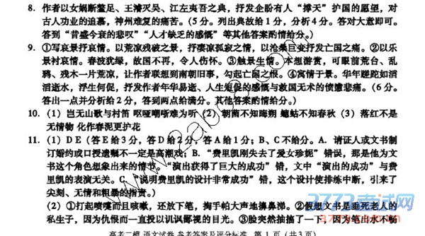 2016ŽģĴ𰸾Ž2016ڶθ߿ģͳһ