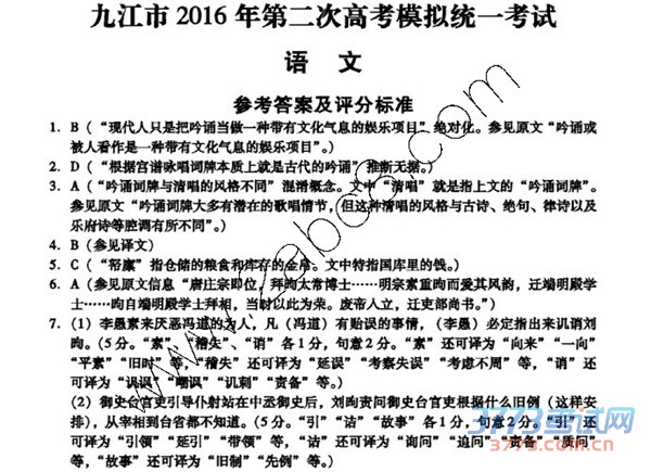 2016ŽģĴ𰸾Ž2016ڶθ߿ģͳһ