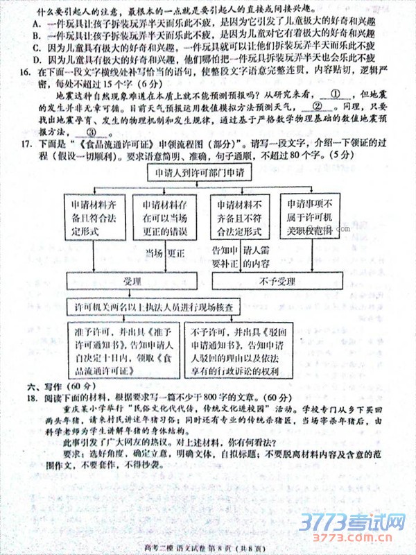 2016ŽģĴ𰸾Ž2016ڶθ߿ģͳһ
