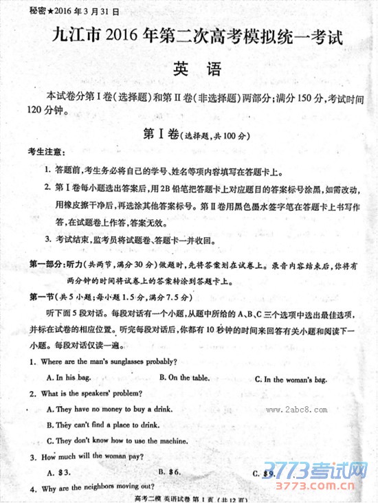 2016ŽģӢ𰸾Ž2016ڶθ߿ģͳһӢ