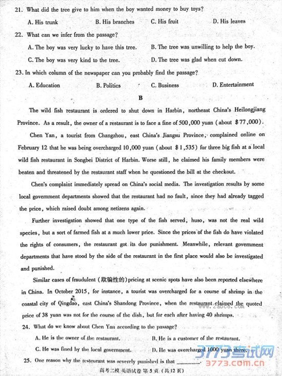 2016ŽģӢ𰸾Ž2016ڶθ߿ģͳһӢ