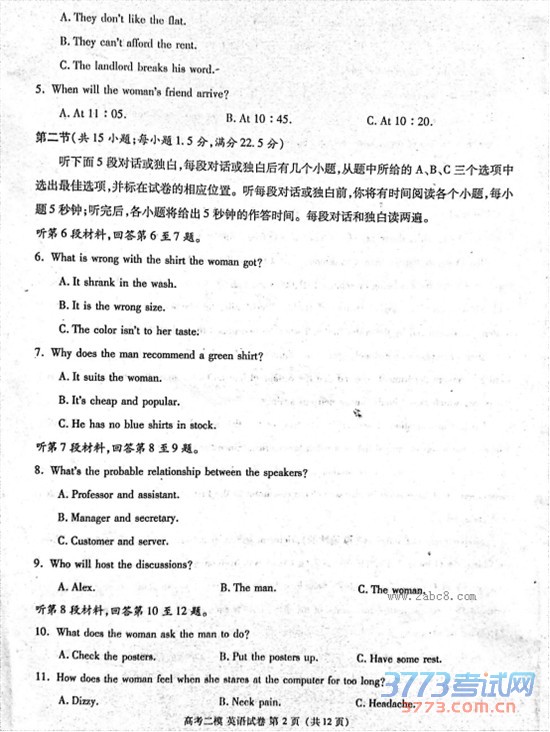 2016ŽģӢ𰸾Ž2016ڶθ߿ģͳһӢ