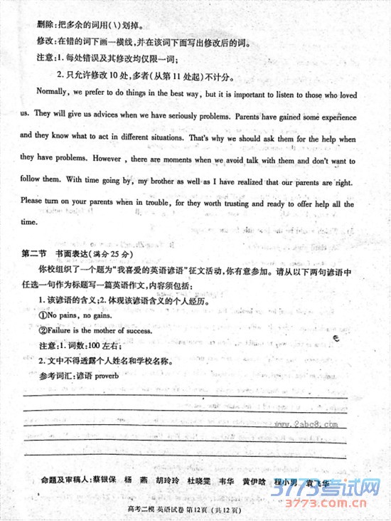 2016�Ž���ģӢ��𰸾Ž���2016��ڶ��θ߿�ģ��ͳһ����Ӣ�������