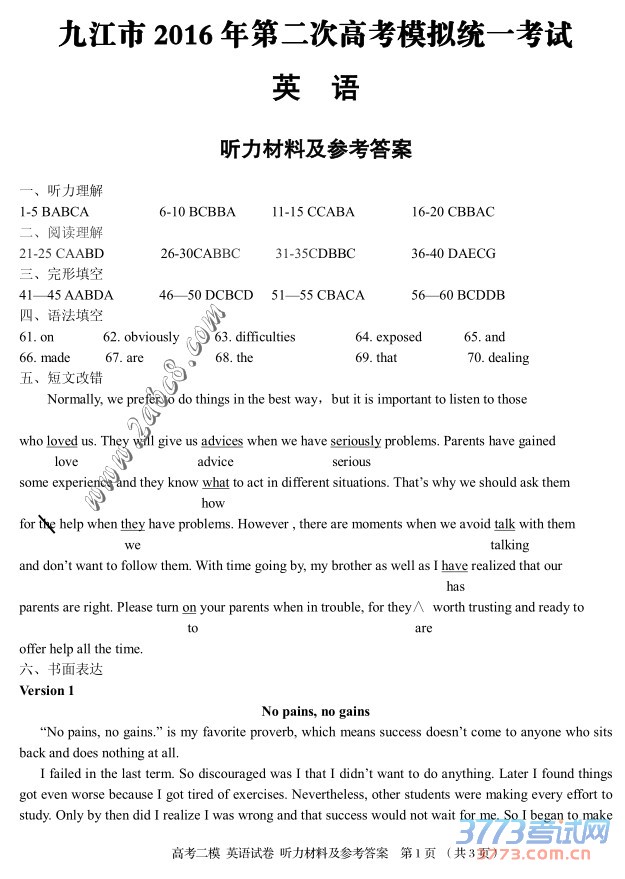 2016ŽģӢ𰸾Ž2016ڶθ߿ģͳһӢ