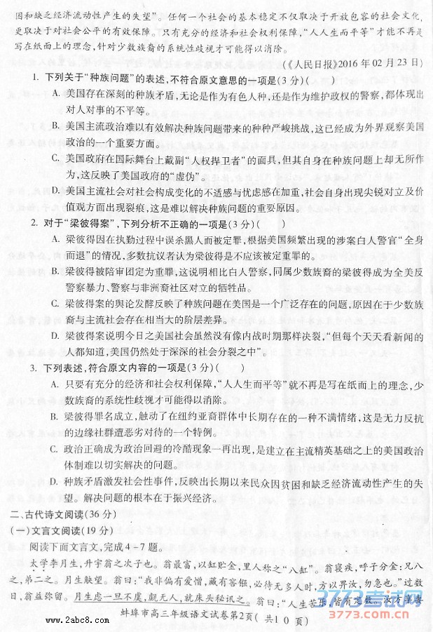 2016ģİ2016꼶ڶνѧ鿼