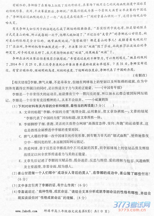 2016������ģ���İ�����2016������꼶�ڶ��ν�ѧ������鿼����������