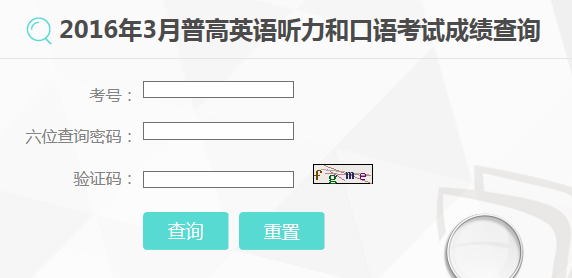 1459568684300075.png 云南高考听力查分入口2016年云南招考频道成绩查询英语听力http://www.ynzs.cn/