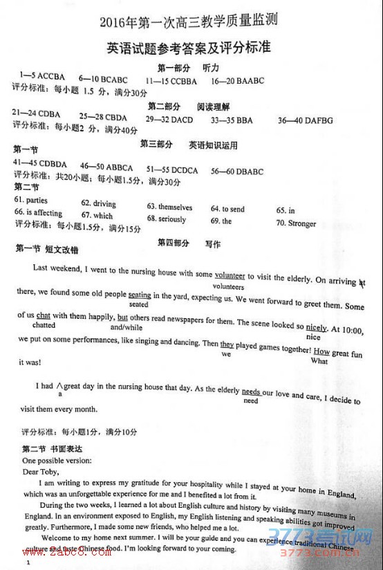 2016�ߺ��и���һģӢ�����⼰��word�ߺ���2016�������һ�ν�ѧ�������