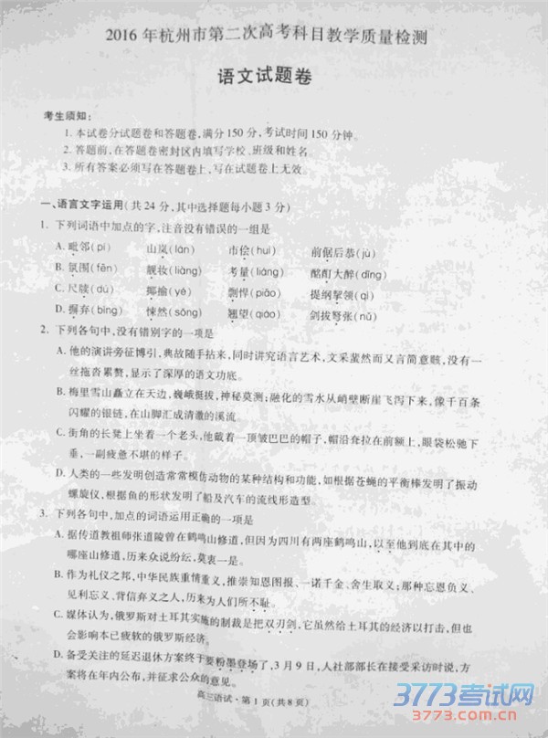 2016ݶģĴ2016꺼еڶθ߿Ŀѧ