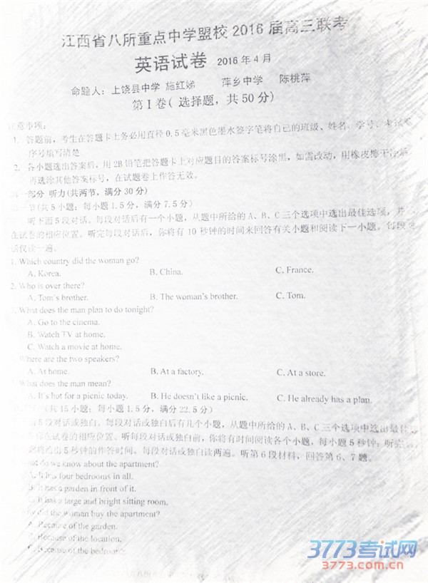 20164½ʡصѧУ2016Ӣ⼰