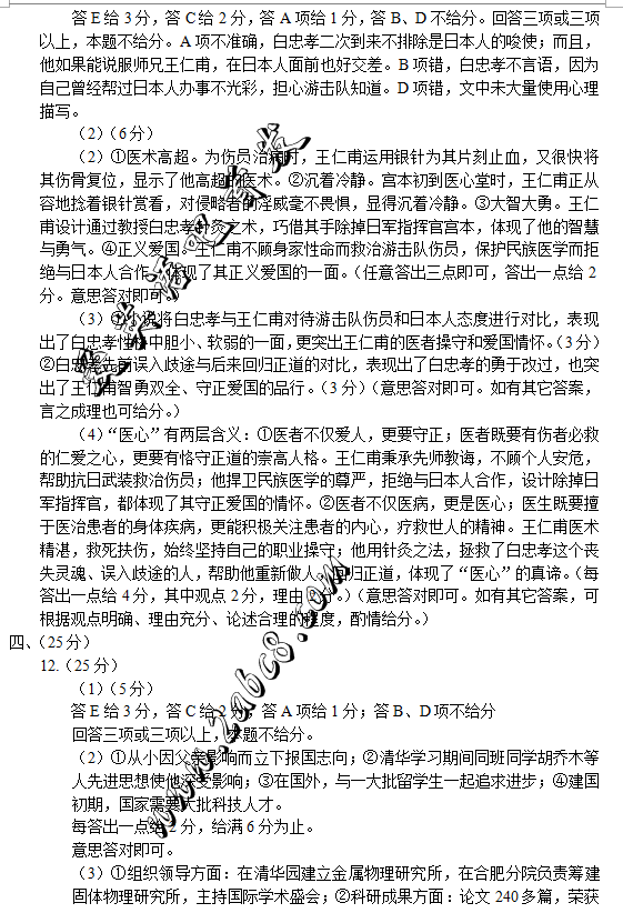 1460004134800187.png 2016大连一模语文答案大连市2016年高三第一次模拟考试语文试题答案