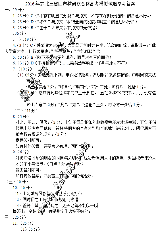 1460004131805786.png 2016大连一模语文答案大连市2016年高三第一次模拟考试语文试题答案