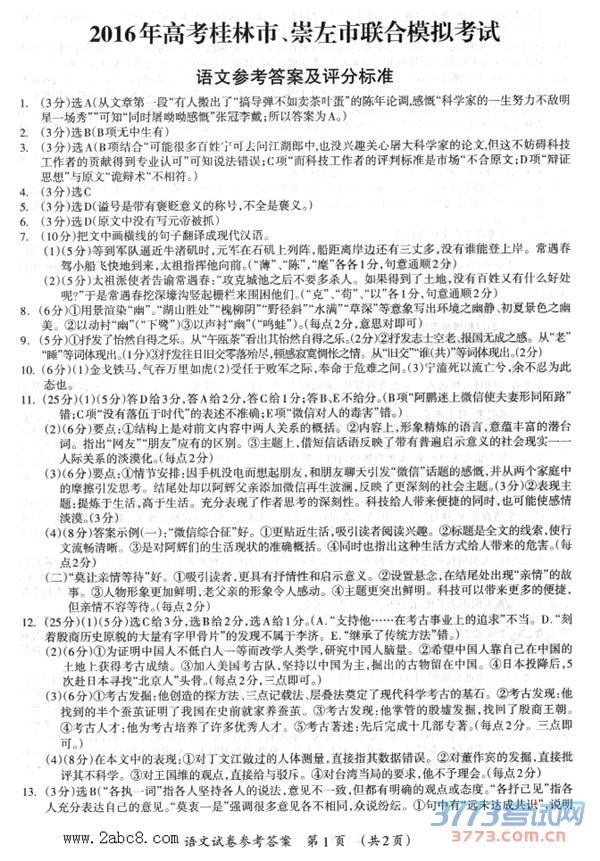 2016����һģ���Ĵ�2016��߿������г���������ģ�⿼�����������