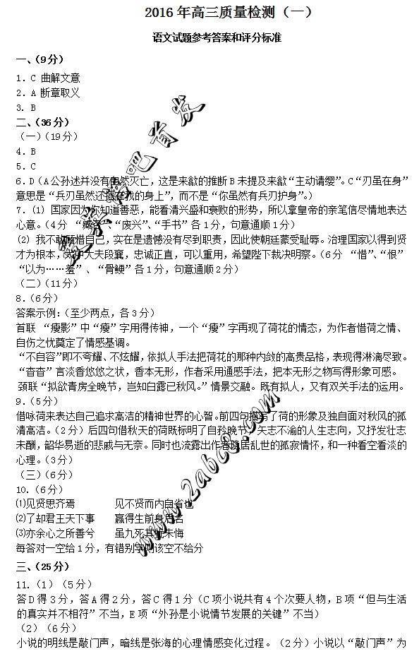 1459999789909439.png 2016锦州一模语文答案锦州市2016年高三质量检测(一)语文试题答案