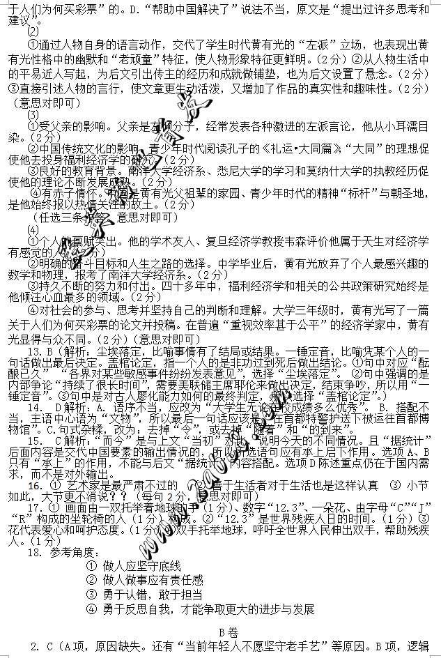 2016һģĴ𰸱2016һģ⿼