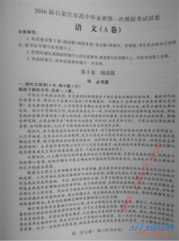 2016ʯׯһģĴ2016ʯׯибҵһģ⿼