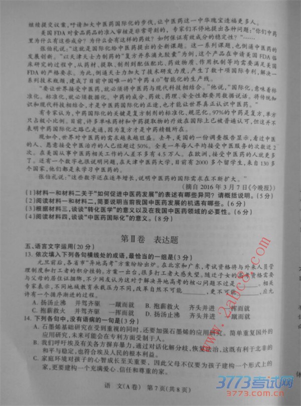 2016ʯׯһģĴ2016ʯׯибҵһģ⿼