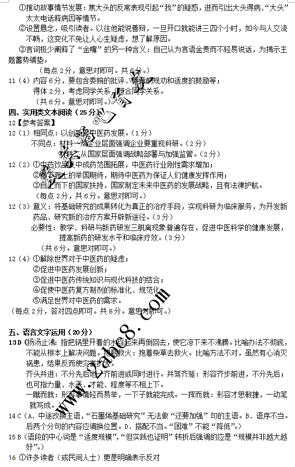 1460000803188425.png 2016石家庄一模语文答案2016届石家庄市高中毕业班第一次模拟考试语文试题答案