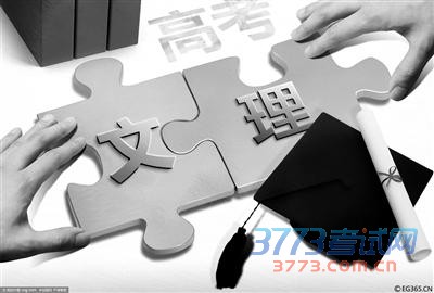 北京高考将实行“3+3”改革方案 文理不再分科 北京高考将实行“3+3”改革方案 文理不再分科