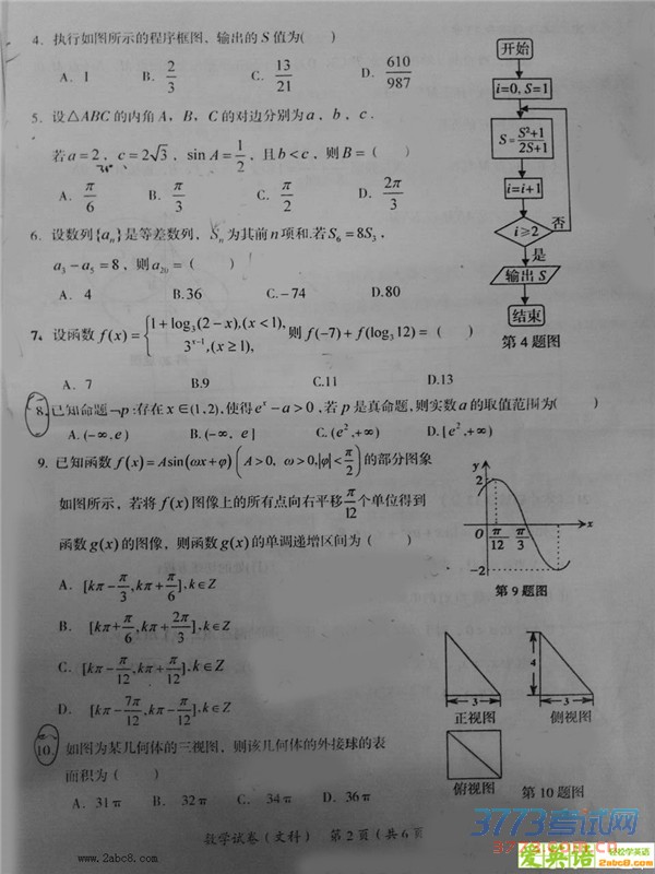 2016ïģѧï2016ڶθ߿ģ⿼Ŀѧ