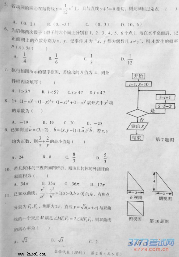 2016ïģѧï2016ڶθ߿ģ⿼ѧԾƣ