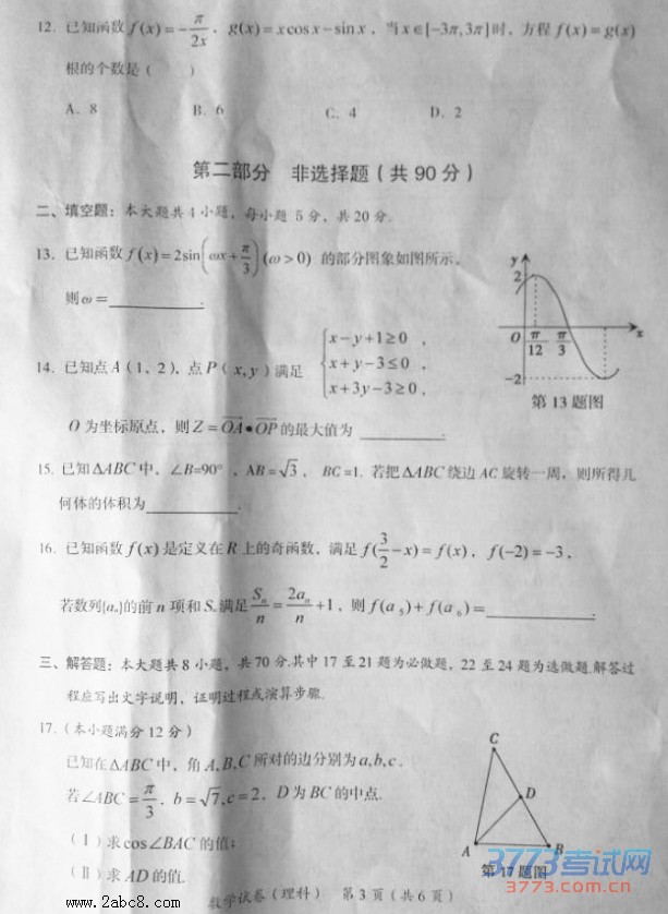 2016ï����ģ��ѧï����2016��ڶ��θ߿�ģ�⿼����ѧ�Ծ������ƣ�