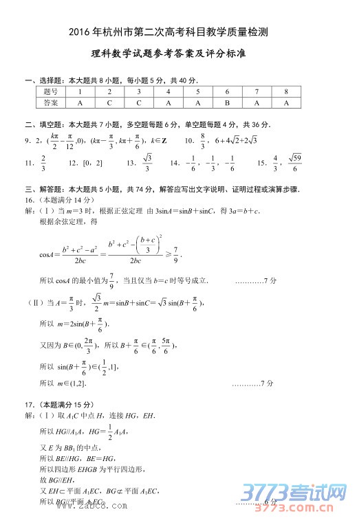 2016ݶģѧ2016꺼еڶθ߿Ŀѧѧ