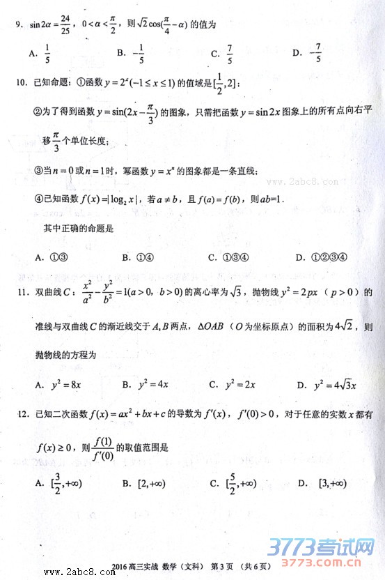 2016�����ж�����ѧ2016�������и���ʵս�����Ŀ���ѧ����