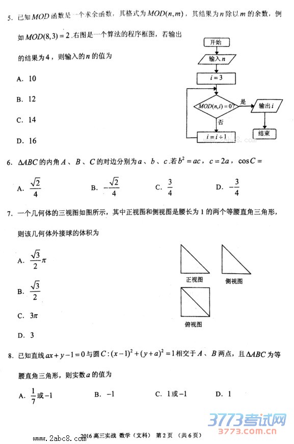 2016�����ж�����ѧ2016�������и���ʵս�����Ŀ���ѧ����