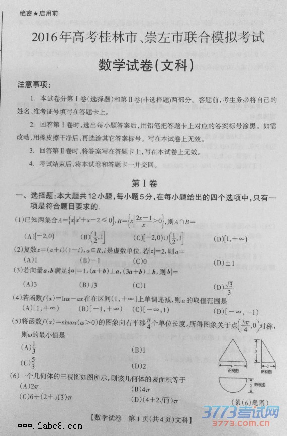 2016���ָ���һģ��ѧ��2016��߿������г���������ģ�⿼����ѧ������Ŀ�