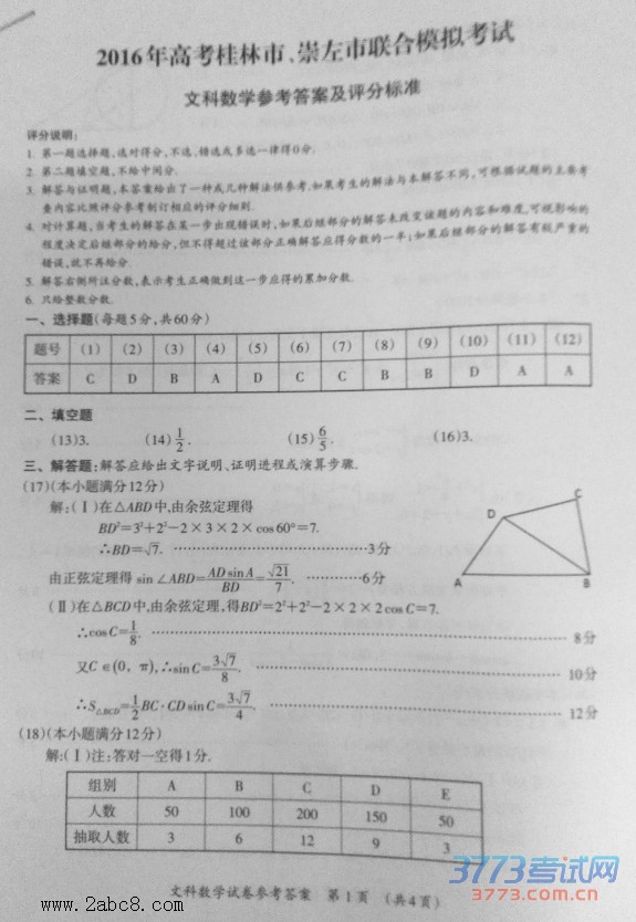 2016���ָ���һģ��ѧ��2016��߿������г���������ģ�⿼����ѧ������Ŀ�