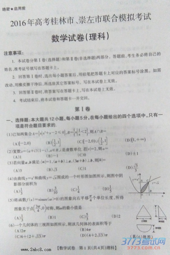 2016����һģ��ѧ��2016��߿������г���������ģ�⿼����ѧ���������