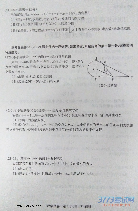 2016����һģ��ѧ��2016��߿������г���������ģ�⿼����ѧ���������