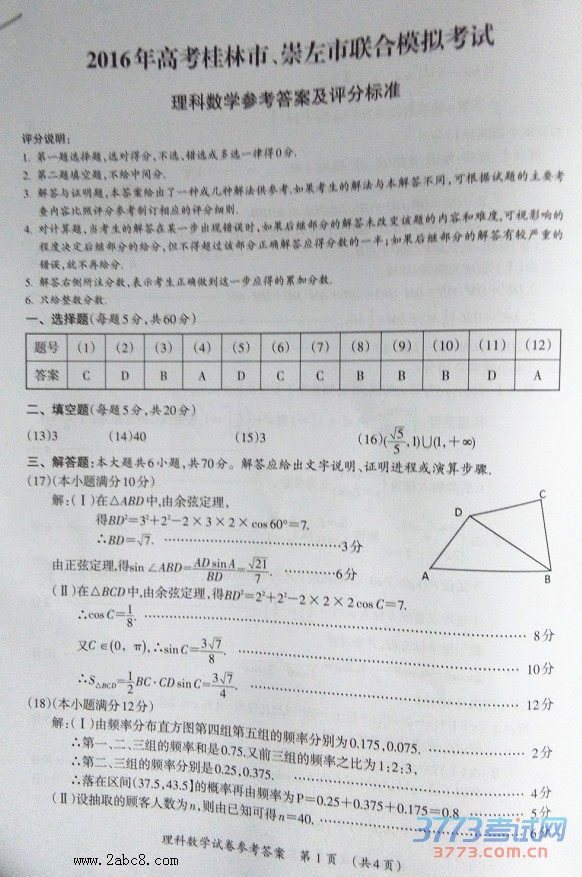 2016����һģ��ѧ��2016��߿������г���������ģ�⿼����ѧ���������