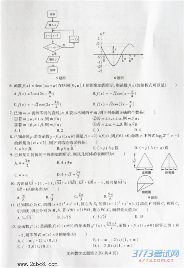 2016ʡУģѧ𰸶ʡУ2016ڶģ⿼ѧĿ
