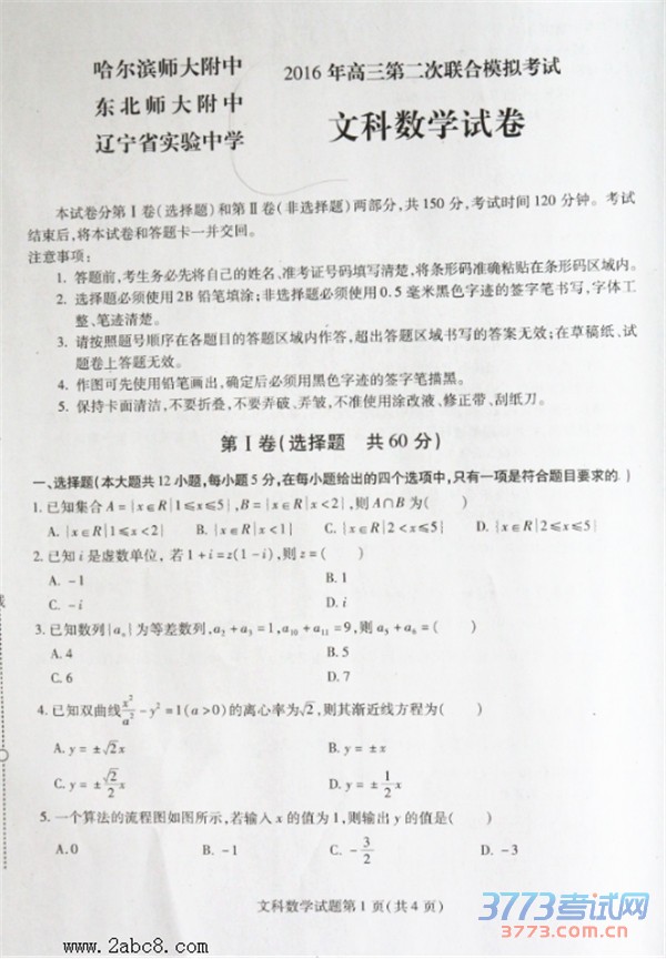 2016ʡУģѧ𰸶ʡУ2016ڶģ⿼ѧĿ