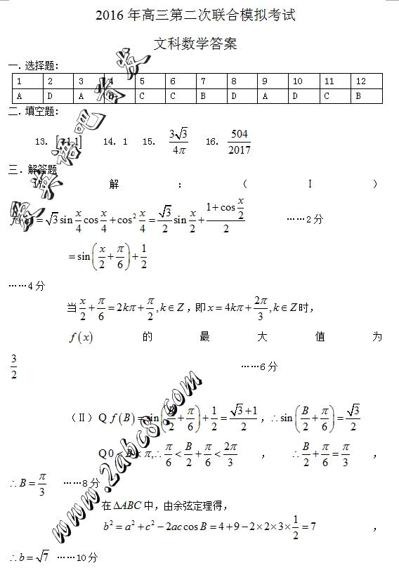 2016ʡУģѧ𰸶ʡУ2016ڶģ⿼ѧĿ