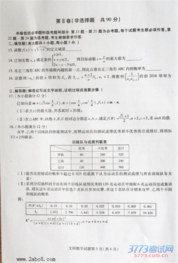 2016ʡУģѧ𰸶ʡУ2016ڶģ⿼ѧĿ