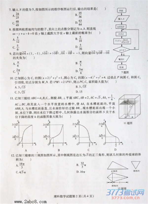2016ʡУģѧ𰸶ʡУ2016ڶģ⿼ѧ