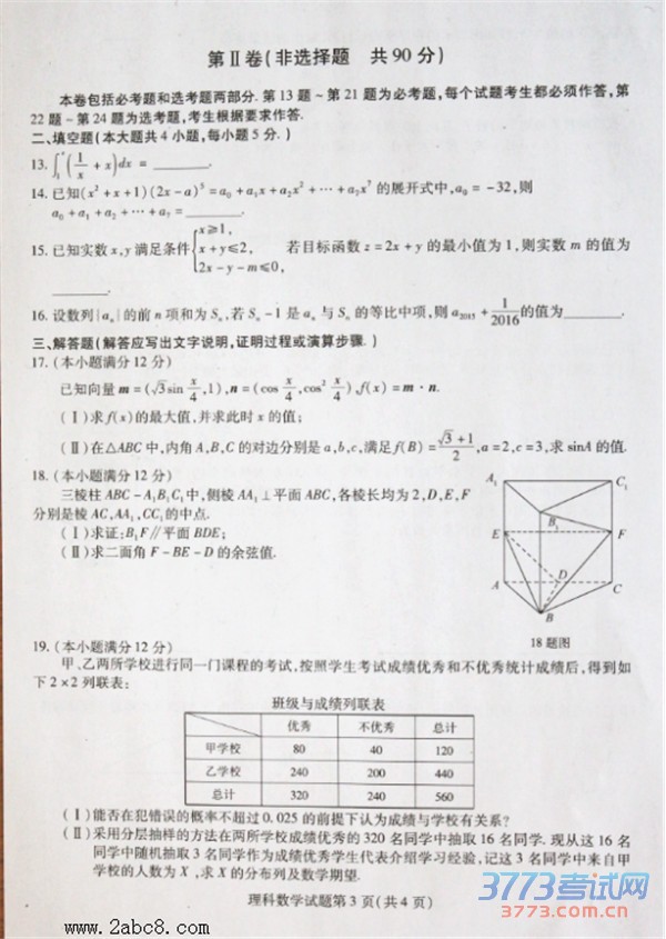 2016ʡУģѧ𰸶ʡУ2016ڶģ⿼ѧ