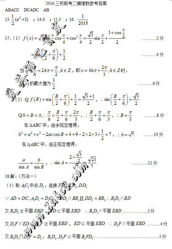 2016ʡУģѧ𰸶ʡУ2016ڶģ⿼ѧ