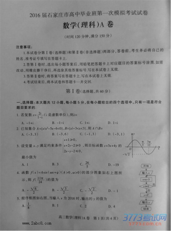 2016ʯׯһģѧ2016ʯׯибҵһģ⿼ѧ