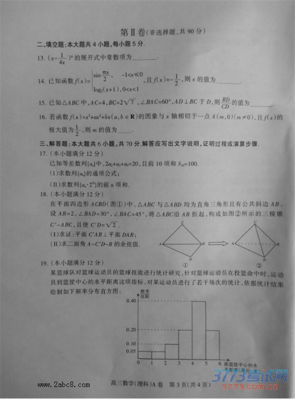 2016ʯׯһģѧ2016ʯׯибҵһģ⿼ѧ