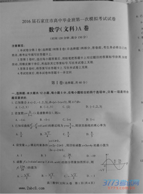 2016ʯׯһģѧ2016ʯׯибҵһģ⿼ѧĿ