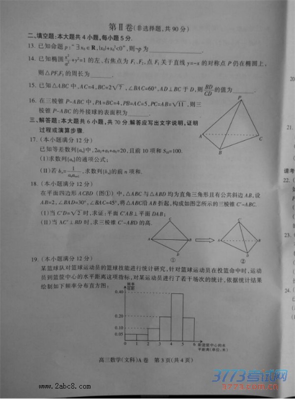 2016ʯׯһģѧ2016ʯׯибҵһģ⿼ѧĿ