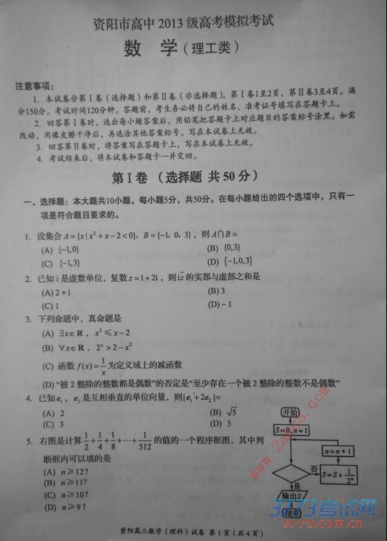 2016ģѧи2013߿ģ⿼ѧ