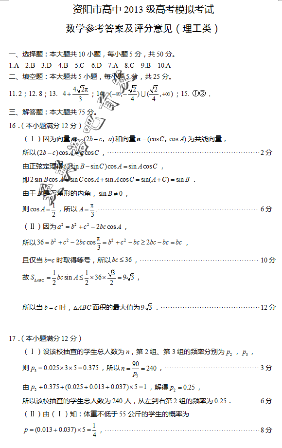 2016������ģ��ѧ�������и���2013���߿�ģ�⿼����ѧ���������