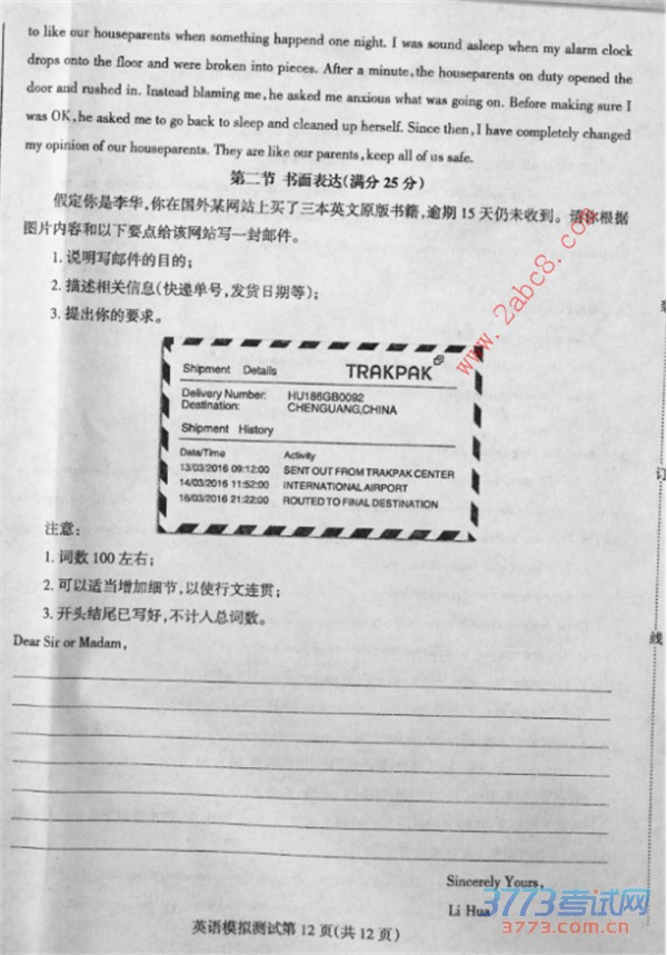 2016ʡģӢ2016궫ʡн߿ģӢ