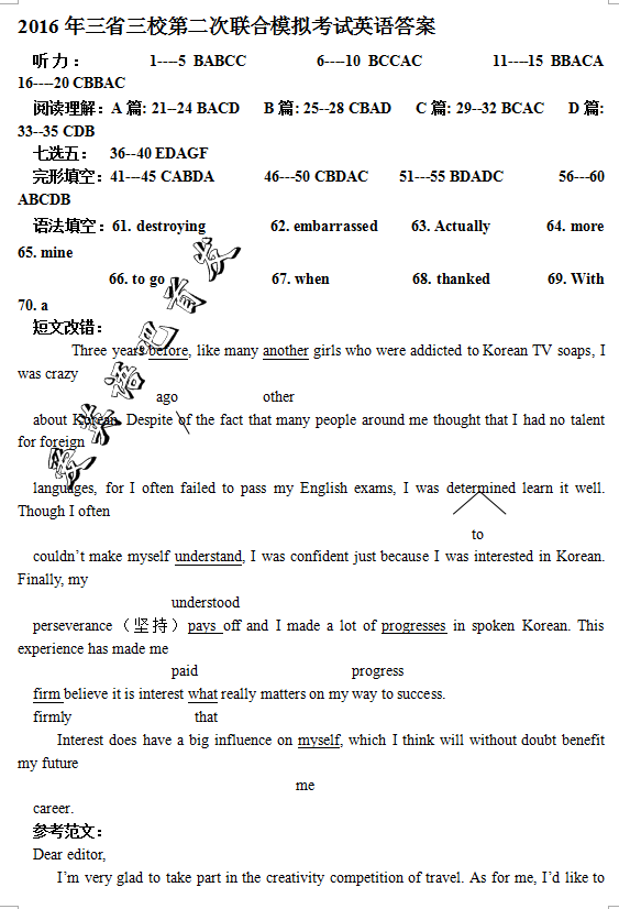 2016ʡУģӢ𰸶ʡУ2016ڶģ⿼Ӣ